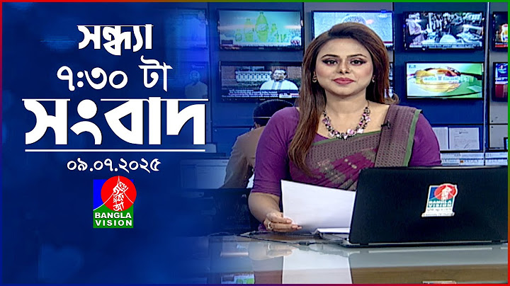 সন্ধ্যা ৭:৩০ টার বাংলাভিশন সংবাদ | ০৯ জুলাই ২০২৫ | BanglaVision7:30 PM News Bulletin | 09 July 2025