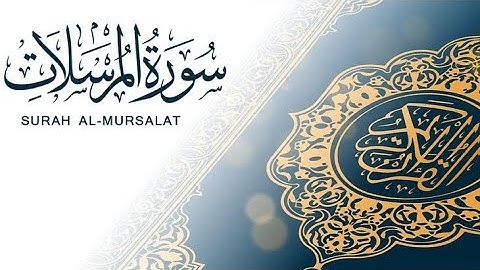 سورة المرسلات مكتوبة كاملة بصوت القارئ الشيخ ياسر الدوسري🕋🕌