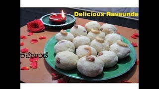 Rave Unde Recipe in kannada/ಧಿಡೀರ್ ರವೆ ಉಂಡೆ ಮಾಡುವ ವಿಧಾನ /Karnataka Special Rava Ladoo Recipe