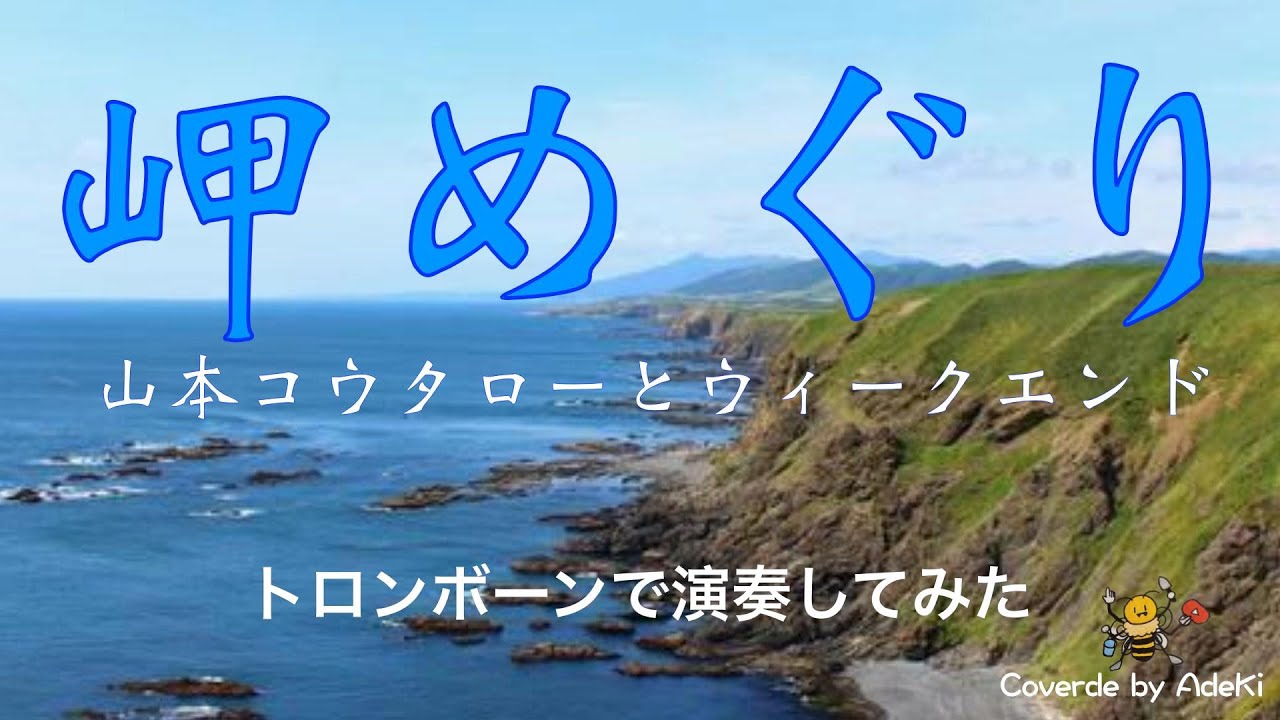 誰も知らない絶景へ!プロが明かす岬巡り完全攻略と穴場ルート