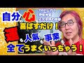 【広告なし！必見！！】自分の心を喜ばすだけで、運も人氣も事業も全て上手く行っちゃう！！✨アラテラスと行く伊勢神宮正式参拝の奇跡✨