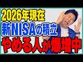 【新NISA】多くの人が投資を続けられない理由はこれ!長期投資から脱落しないためのコツをお伝えします