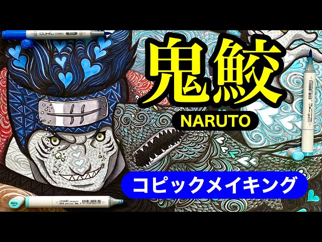 NARUTO干柿鬼鮫 [コピック] イラストをゼンタングルア－トで描いてみた