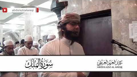 تلاوة سورة الملك للقارئ عبد العزيز العريقي -  Tilawah Merdu Surat Al-Mulk Syekh Abdul Aziz Alareqi