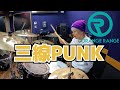 ORANGE RANGE 三線PUNK を叩いてみた ドラム ORANGE RANGE 三線PUNK を叩いてみた ドラム