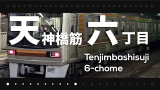 【駅名記憶】GUMIさんに阪急京都本線・千里線・大阪メトロ堺筋線の駅名を「ありがとロンダと大感謝罪」のメロディーで歌って頂きました。(ボーカロイド)