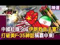 中東武器軍售