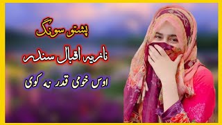 Atar Ba Pe Tawe Kama Azhar Khan New Song 2024 Tappytappaezy Tapy Pashto Songs Afghani 4K