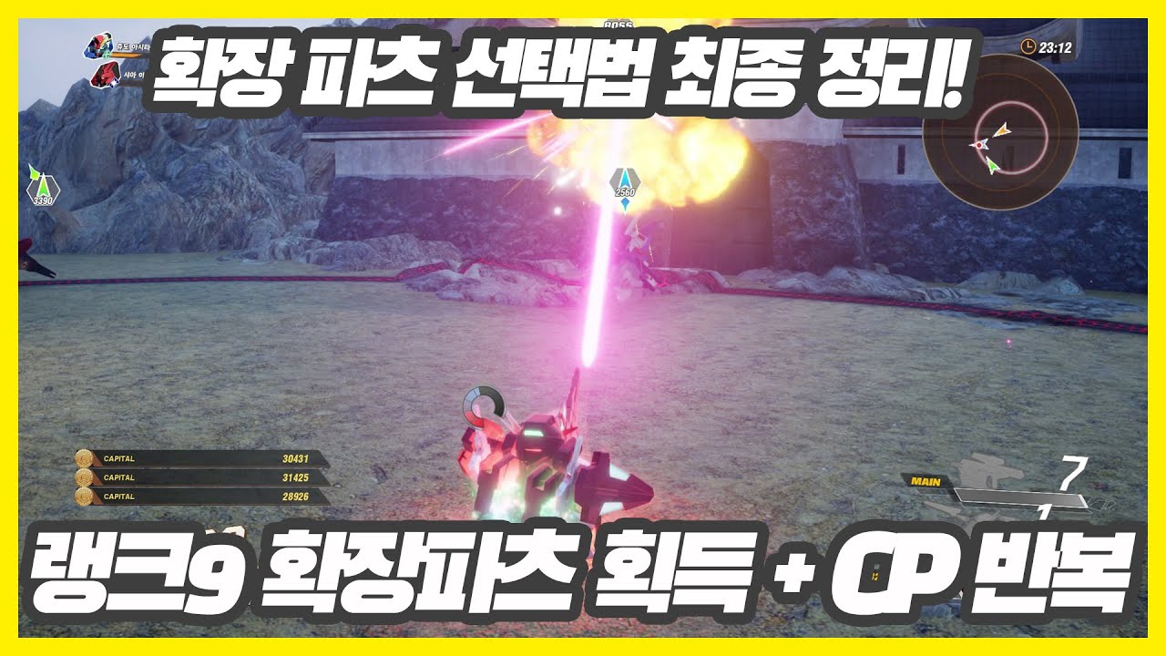 [SD건담배틀얼라이언스] 특성 별 확장파츠 선택 종합 정리,  확장파츠 랭크9 획득법 및 새로운 CP 반복 플레이 EX01 공략!