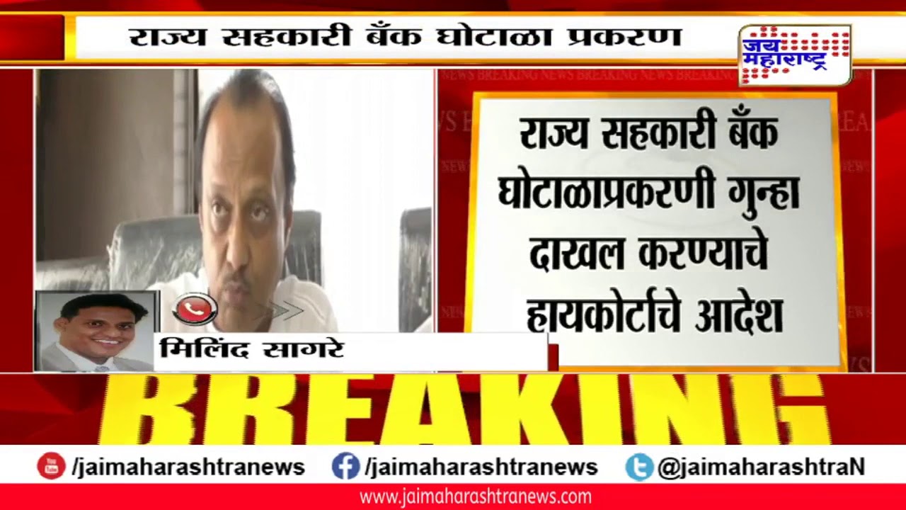 maharashtra news abp राज्य सहकारी बँक घोटाळ प्रकरण अजित पवारांच्या अडचणींमध्ये आणखी वाढ