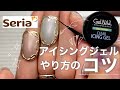 【セリア】アイシングジェルをいい感じに使う方法🪄