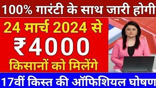 प्रधानमंत्री किसान सम्मान निधि योजना ₹4000 की 17वी किस्त // Pm Kisan Samman nidhi Yozna