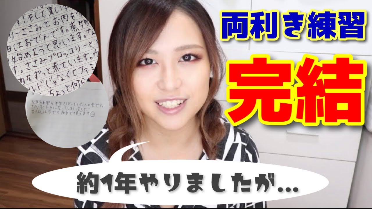 両利きになりたい！【完結】