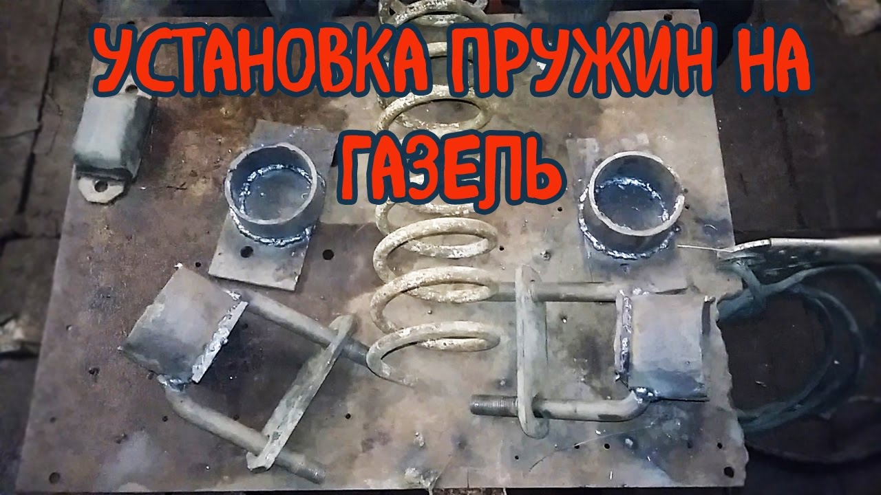 Отбойник пружины газель