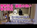 立川宗嘉の和菓子　すすきのきみしぐれ　唐物拝見　香合拝見　縁高の扱い方　裏千家茶道教室よし庵