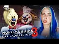 Я СЛОМАЛА ВСЮ ИГРУ 🍦 Ice Scream 8: Final Chapter