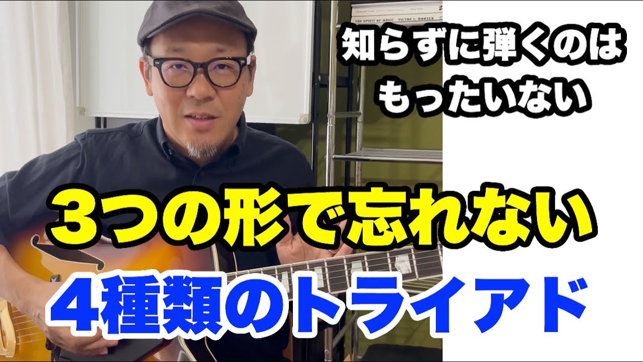正しいコードトーンの覚え方】たった3つの形で忘れない！一生使える