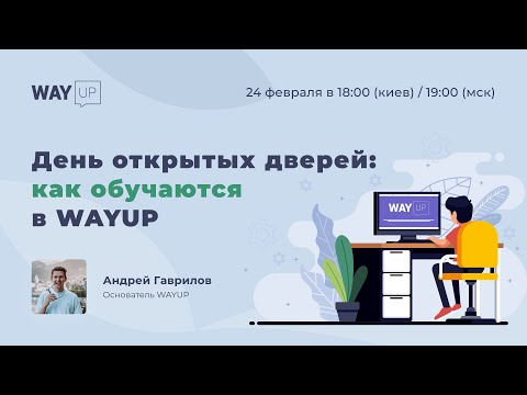 День открытых дверей: