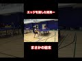 諦めないことが大切だということが分かるプレー