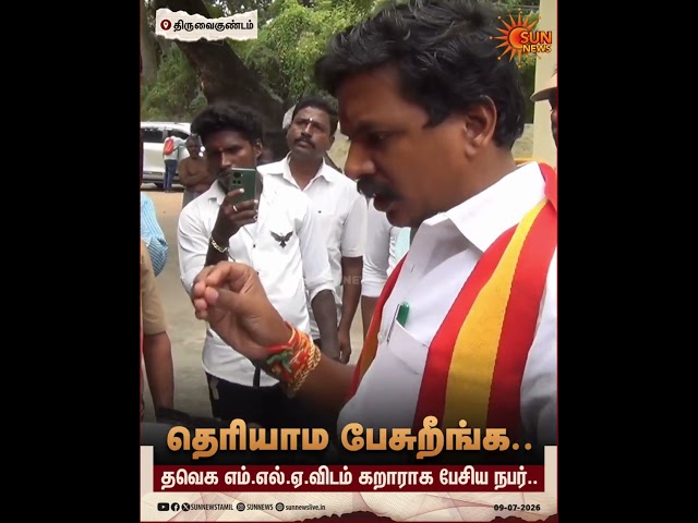 TVK Vijay‌ | Srivaikuntam | G Saravanan | தவெக எம்.எல்.ஏ., சரவணனிடம் கறாராகப் பேசிய நபர் | Sun News