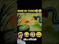 #funny #comedy #cartoon #memes #funnyfacts #gksofficial5 #youtubeshorts #cartton