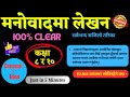 मनोवाद लेखन कसरी गर्ने? | Grade 8 &amp; 10 Nepali | Manobad in nepali | Exam Writing Tricks + Example