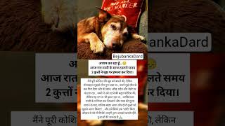 दुआओं की जरूरत 🙏 Dog Attack Awareness 🚨🐶 Share to Stay Safe#dogrescue #petshub #animallife #youtube