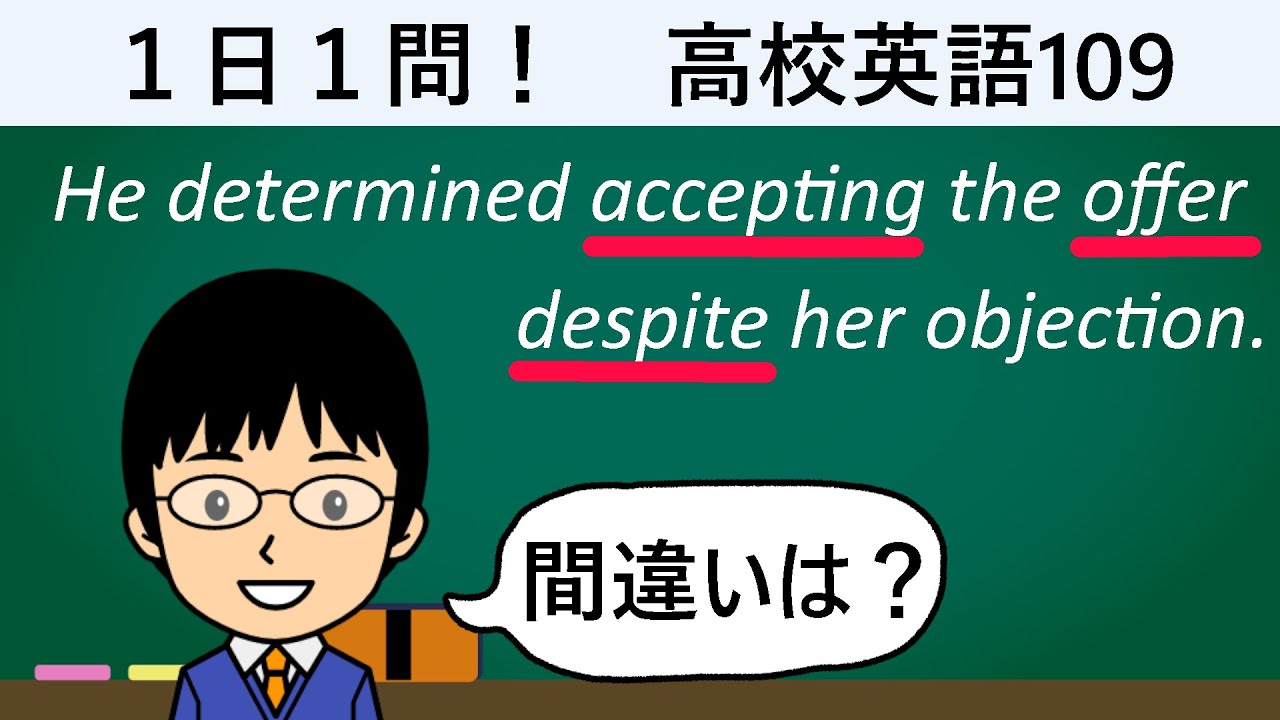 【determineの使い方とは!?】1日1問！高校英語109【大学入試入門レベル！】 - YouTube