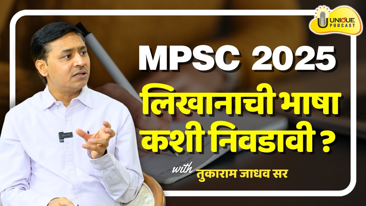 UNIQUE PODCAST | राज्यसेवा 2025 | भाषा माध्यमाची निवड कशी करावी ? | EPI. 4 - तुकाराम जाधव