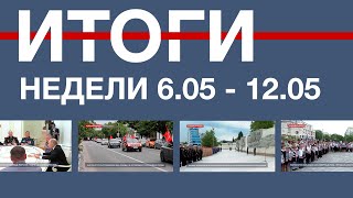 Основные события недели в Севастополе: 6 - 12 мая