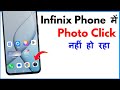 Infinix Mobile Mein Photo Nahi Khinch Raha Hai | Infinix Mobile Mein Photo Kyon Nahi Khinch Raha Hai
