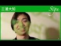 【Sign】三浦大知