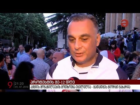 გადადგეს გიორგი გახარია - აქციის მონაწილეების მოთხოვნა უცვლელია