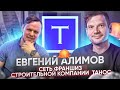 Франшиза "Танос". Как зарабатывать 300 000 в ремонтном бизнесе?