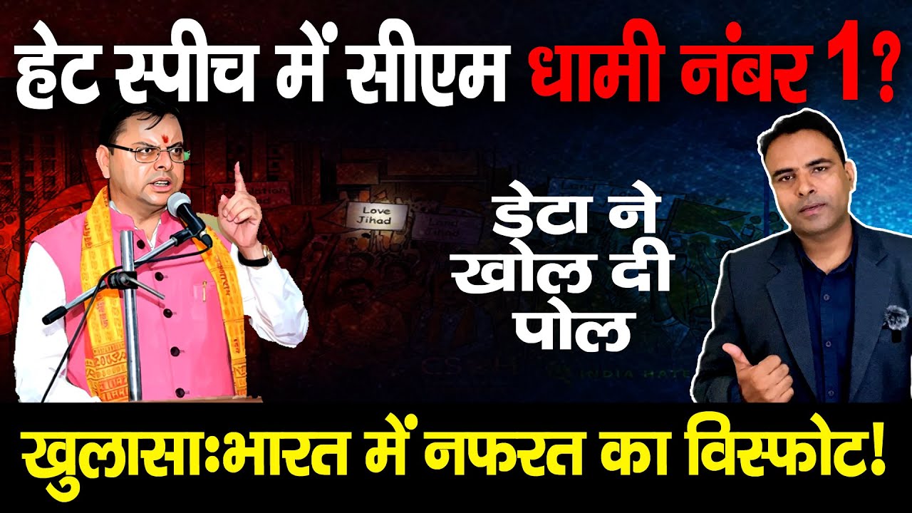 India’s Hate Speech Explosion | 4 Hate Speeches Every Day? | Explosive Report Explained