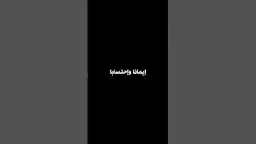 اللهم وفقنا لقيام ليلة القدر | دعاء | القارئ ماهر المعيقلي | كروما