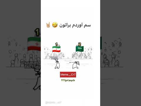 فرق فوش ایران وکشور های دیگه