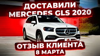 Отзыв Клиента из Москвы ! Доставили Mercedes Benz GLS 2020 из США ! Флорида 56