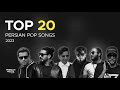 Top 20 persian songs of 2023         