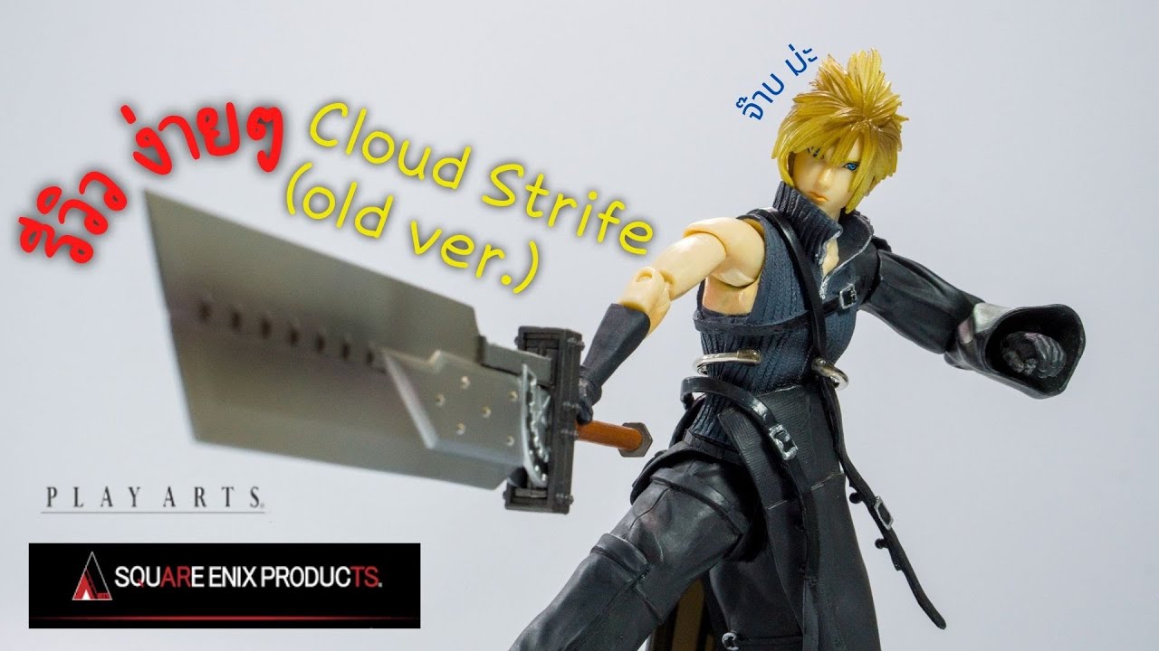 PlayArts] FINAL FANTASY VII Advent Children - Cloud Strife (old
