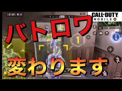 【CoDモバイル】バトロワモードに革命が！新要素盛りだくさん