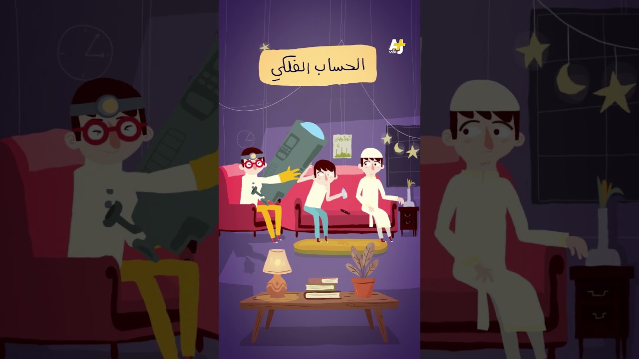 بين رؤية الهلال والحساب الفلكي.. متى نصوم؟