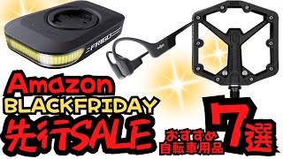 SALE] Amazon BLACKFRIDAY Early Sale! Check out the best deals on