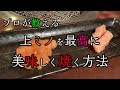 【焼肉屋に行く前に見て下さい】ミノが固くて食べられない人へ。