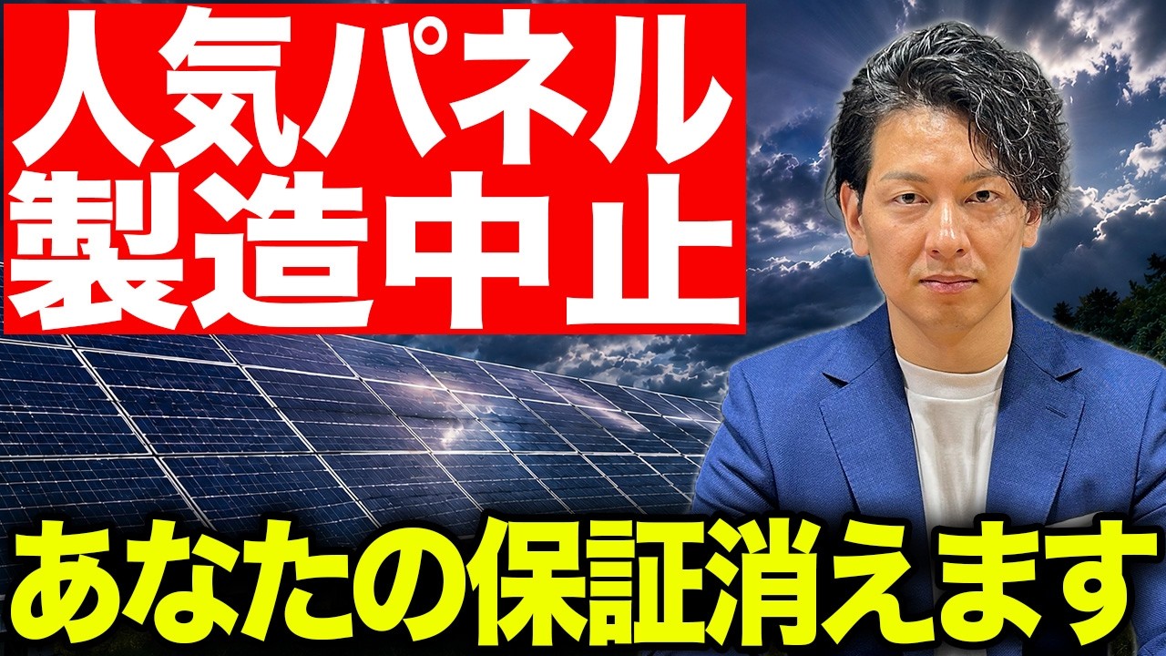 Highly popular solar panels suddenly discontinued | Choosing the