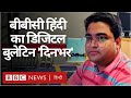 बीबीसी हिंदी का डिजिटल बुलेटिन 'दिनभर', 17 अगस्त 2021 (BBC Hindi)