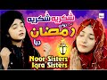 2022 ramadan special kids nasheed  noor  iqra sisters  shukriya tu ne ramzan diya  kids naats