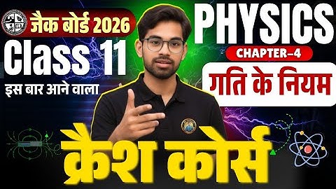 Jac Board Class 11 Physics | Chapter 4| Class 11 Physics objective question 2026 |Jac Board Class 11