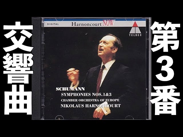 A Different Schumann Vol.3 交響曲第３番、他 Schumann: Symphony No. 3, Boult & LPO (1956) シューマン 交響曲第3