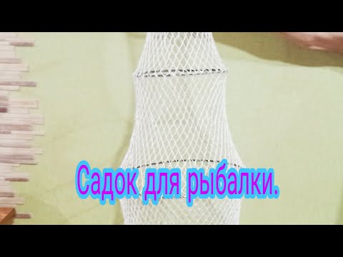 Как сделать садок для рыбы своими руками